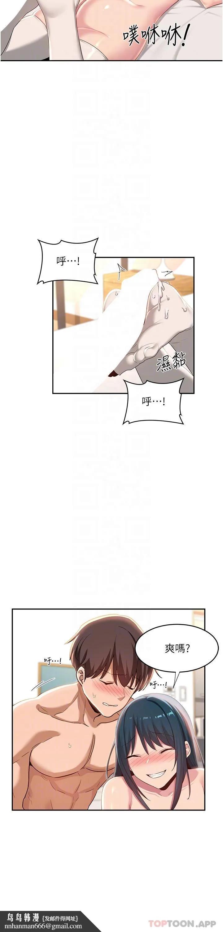 深度交流会 第70话-爽到秒射的灵活足技 第21页
