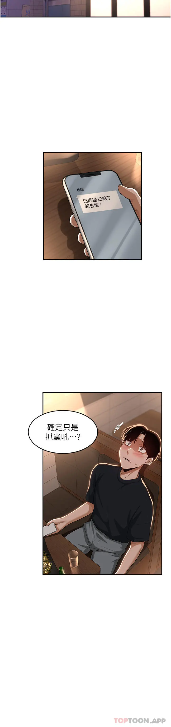 深度交流会 第70话-爽到秒射的灵活足技 第3页