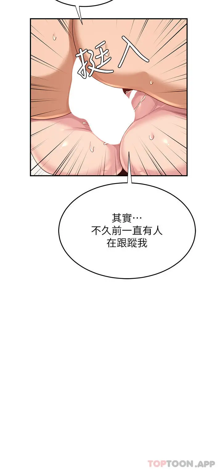 深度交流会 第70话-爽到秒射的灵活足技 第31页