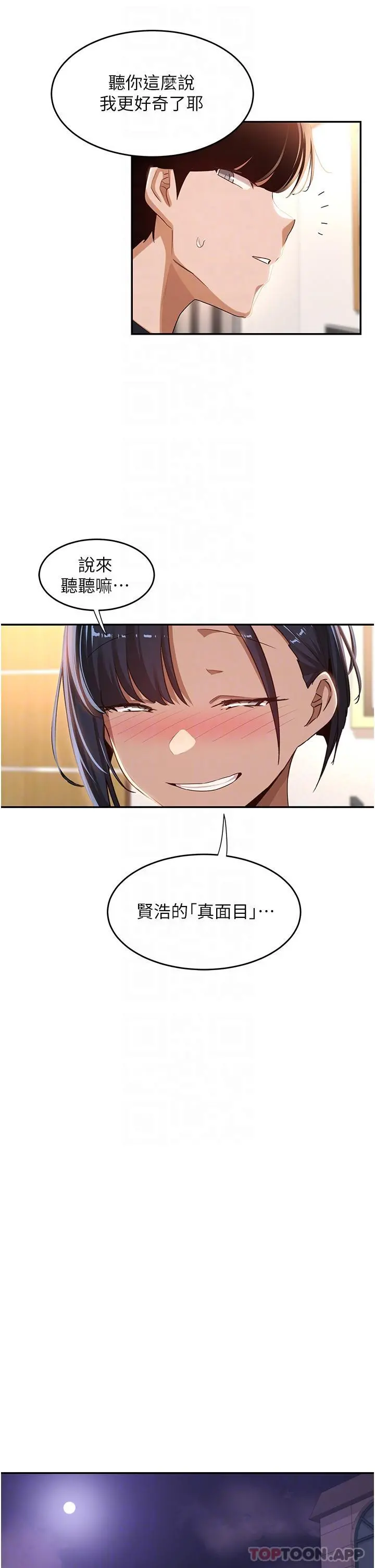 深度交流会 第70话-爽到秒射的灵活足技 第8页