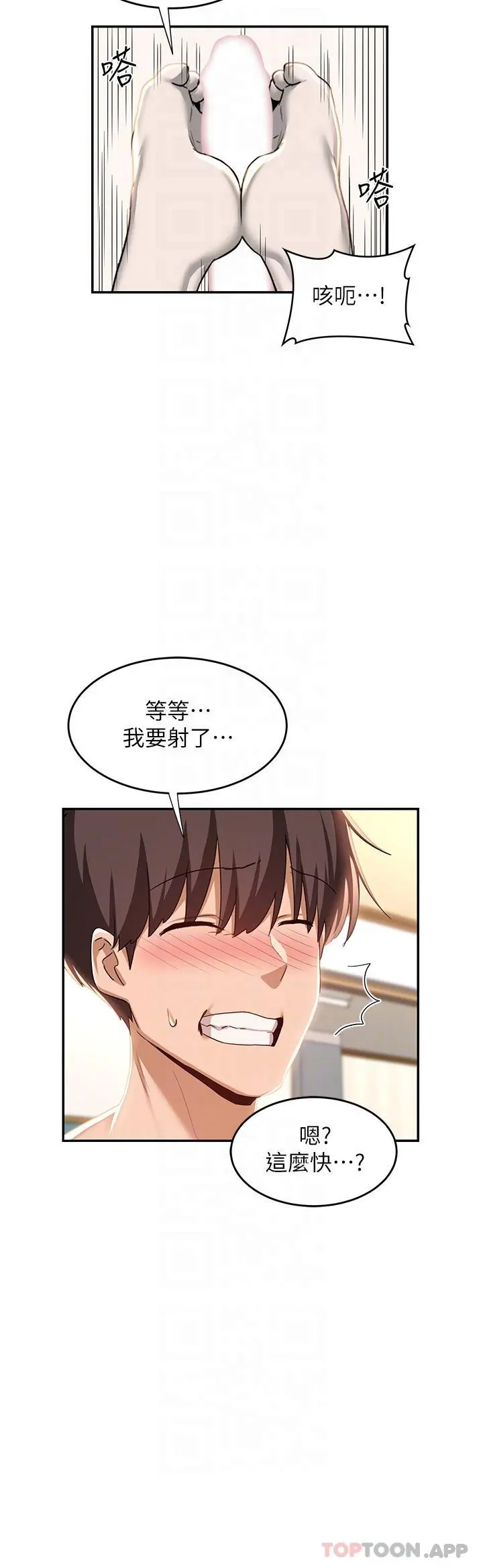 深度交流会 第70话-爽到秒射的灵活足技 第19页