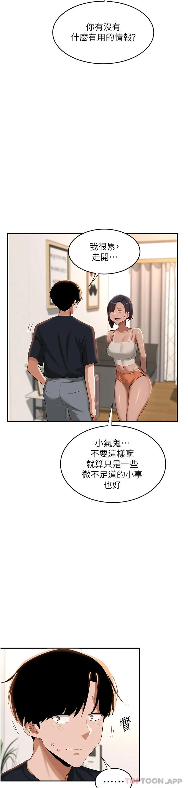 深度交流会 第70话-爽到秒射的灵活足技 第5页