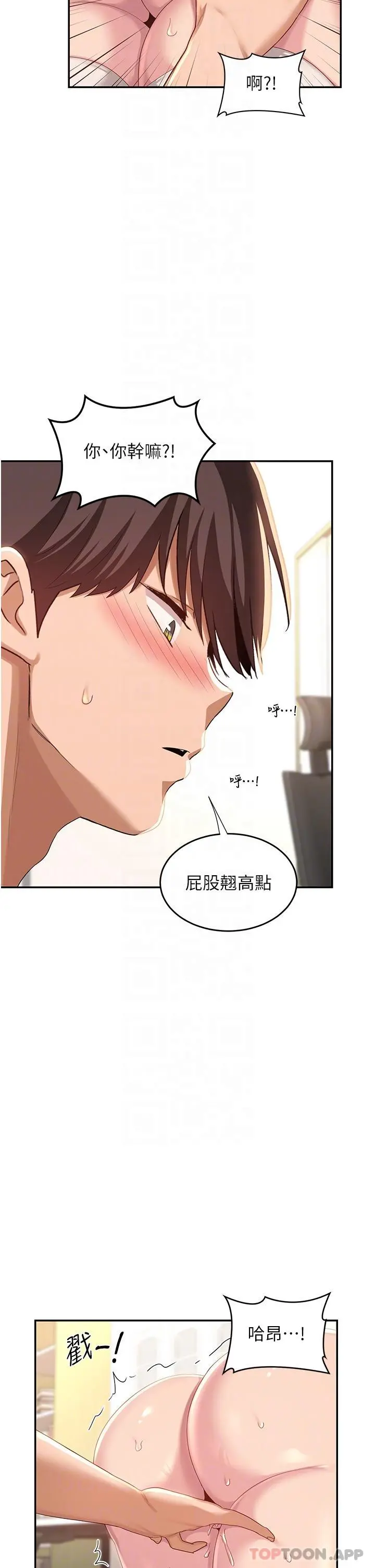 深度交流会 第70话-爽到秒射的灵活足技 第23页