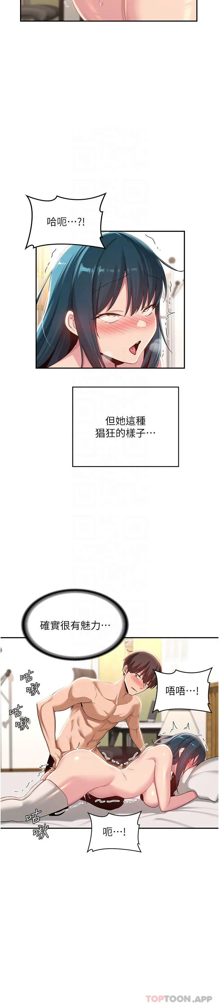 深度交流会 第70话-爽到秒射的灵活足技 第24页