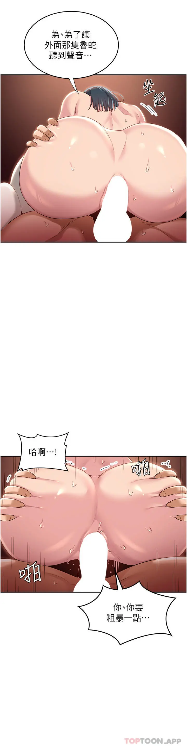 深度交流会 第70话-爽到秒射的灵活足技 第35页