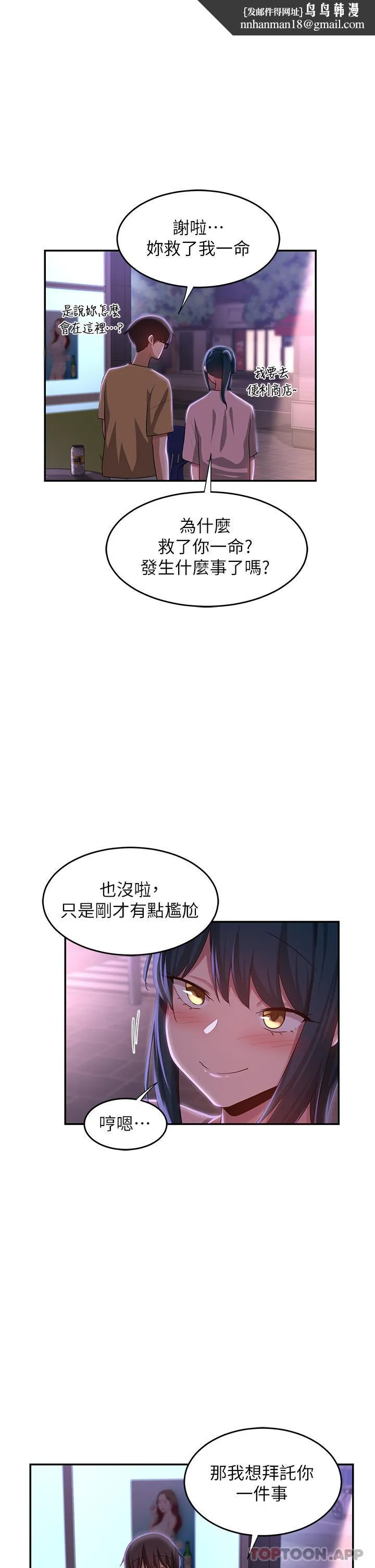 深度交流会 第70话-爽到秒射的灵活足技 第1页