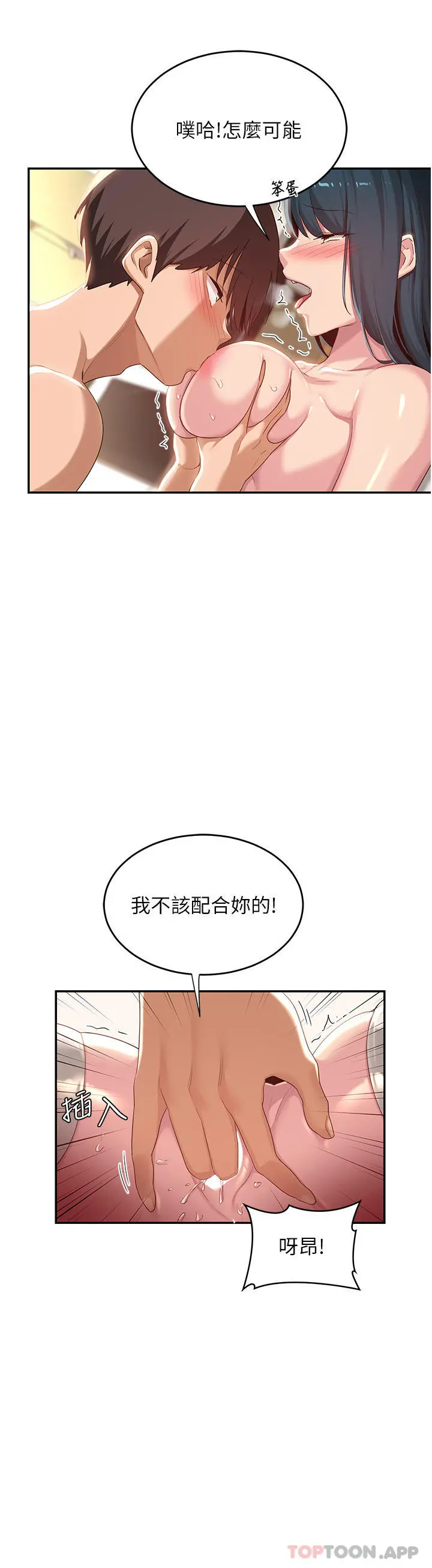 深度交流会 第70话-爽到秒射的灵活足技 第11页