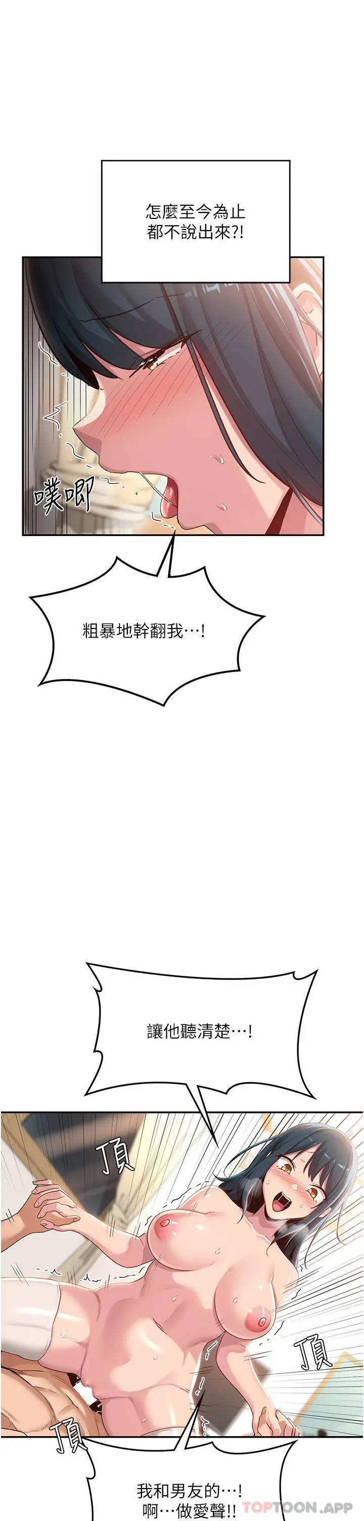 深度交流会 第70话-爽到秒射的灵活足技 第36页