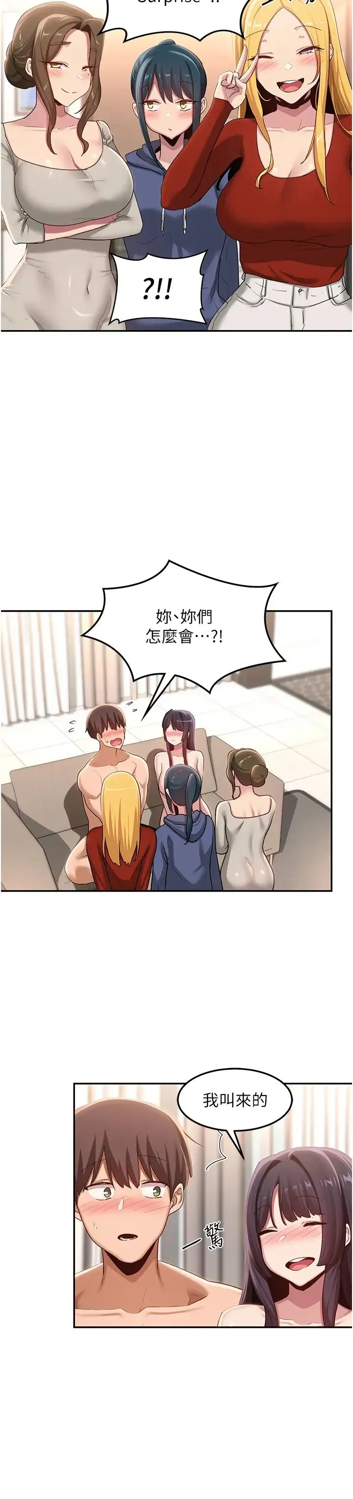 深度交流会 第102話-一起上我會忍不住! 第8页