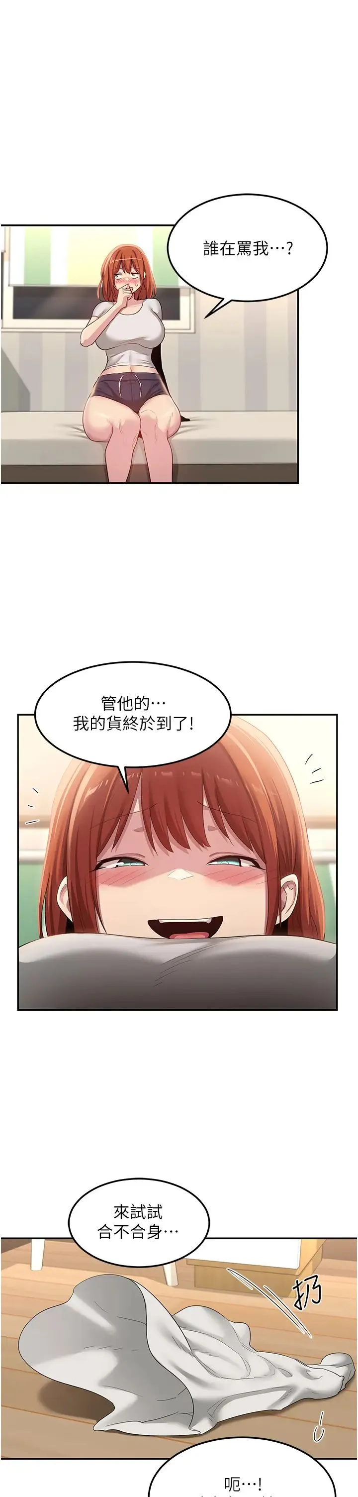 深度交流会 第102話-一起上我會忍不住! 第15页