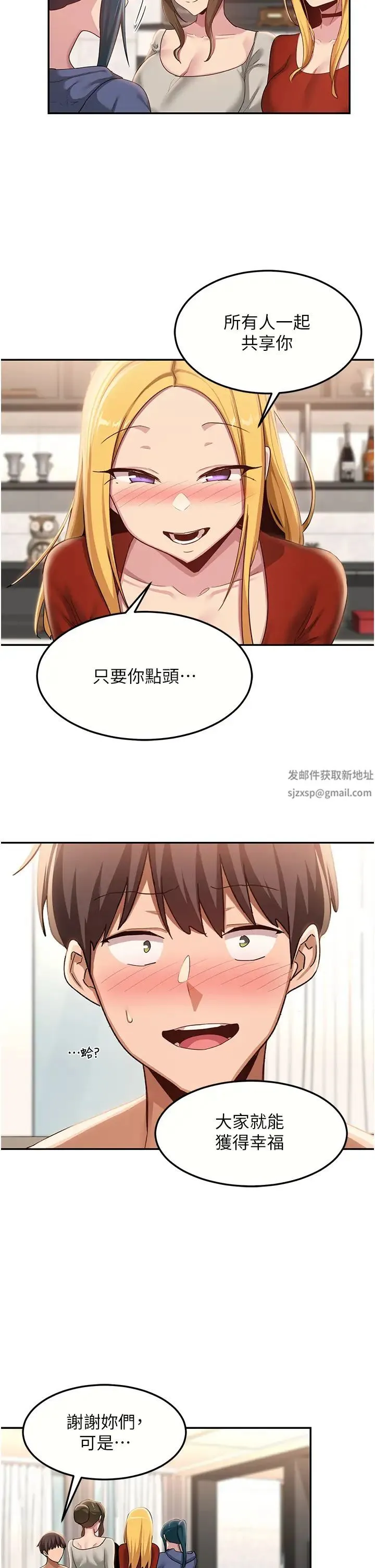 深度交流会 第102話-一起上我會忍不住! 第11页