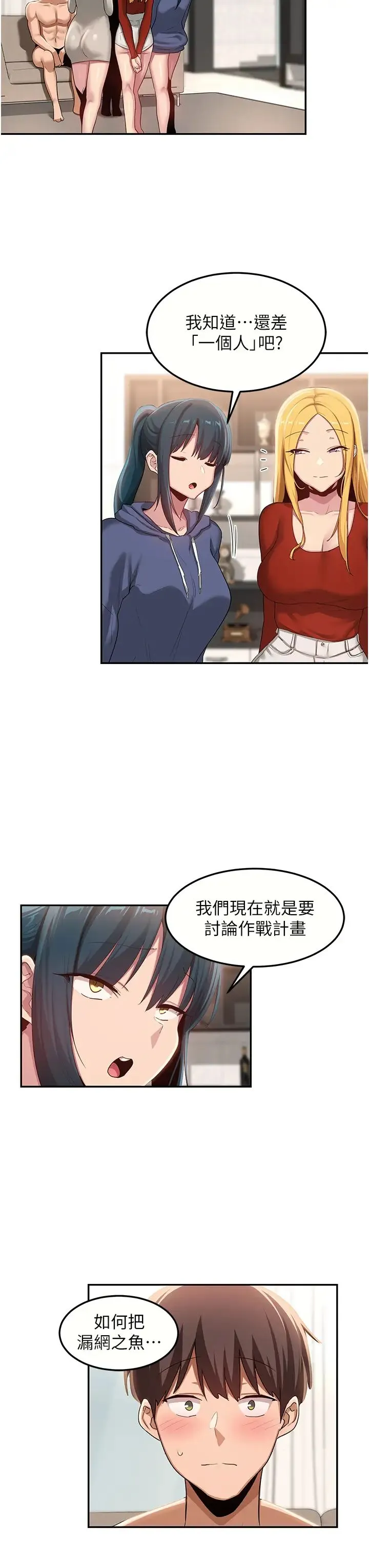 深度交流会 第102話-一起上我會忍不住! 第12页