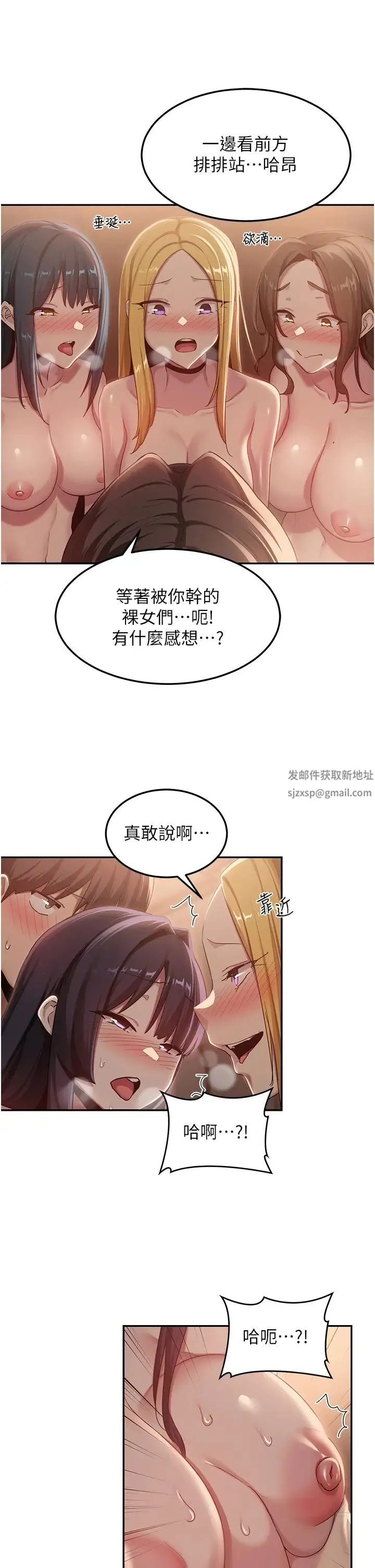 深度交流会 第102話-一起上我會忍不住! 第20页
