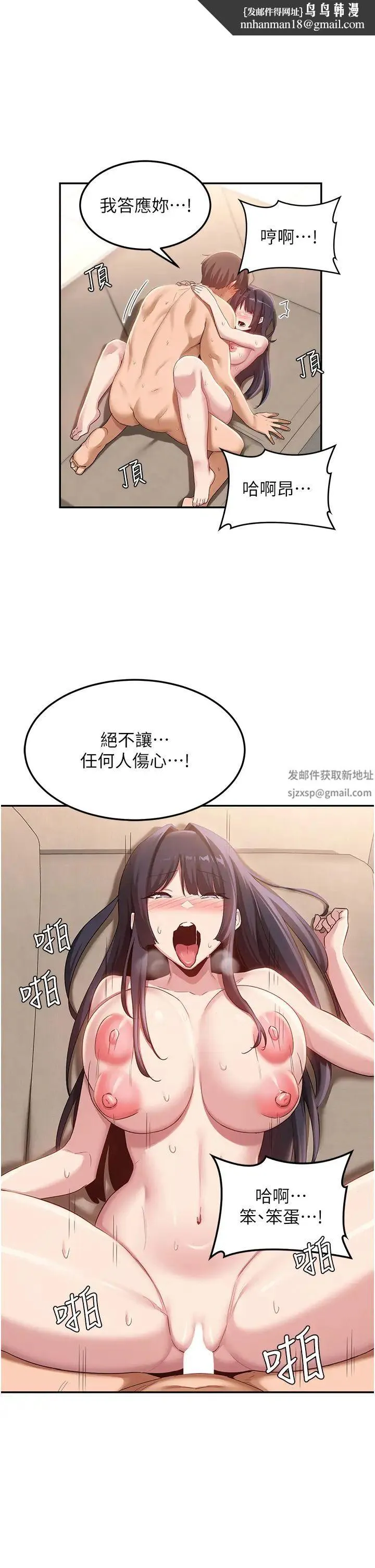 深度交流会 第102話-一起上我會忍不住! 第1页