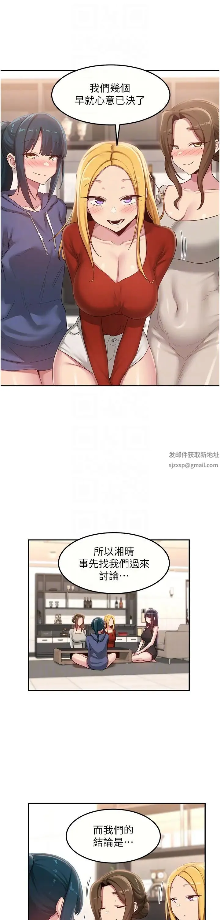 深度交流会 第102話-一起上我會忍不住! 第10页