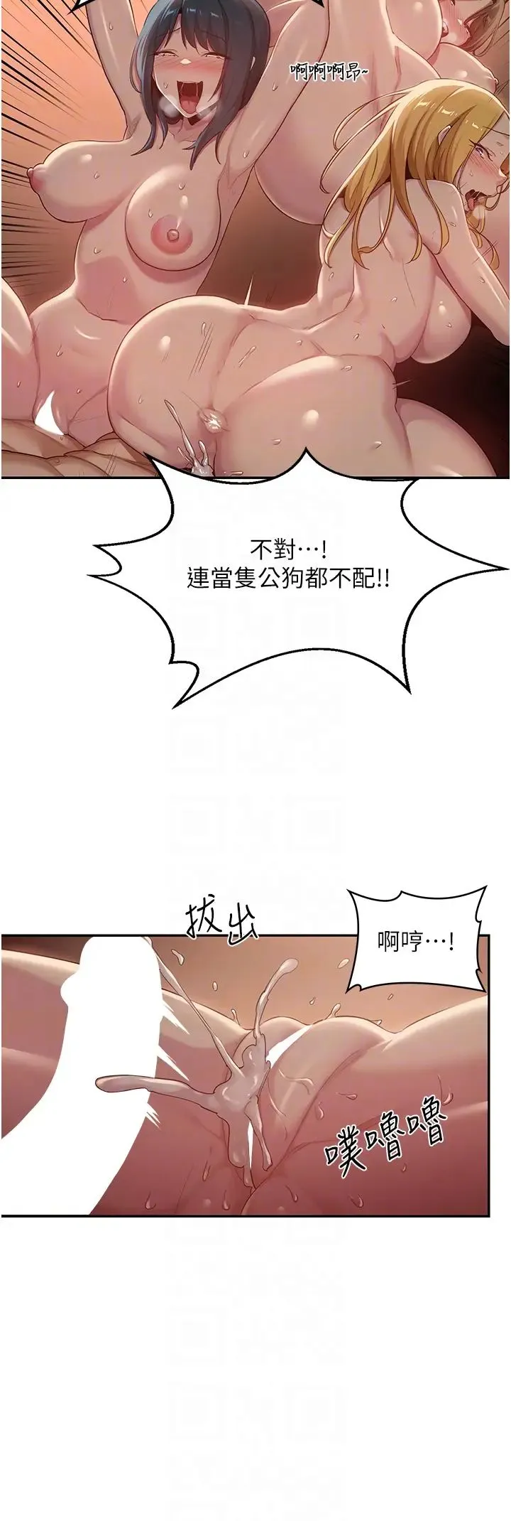 深度交流会 第102話-一起上我會忍不住! 第28页