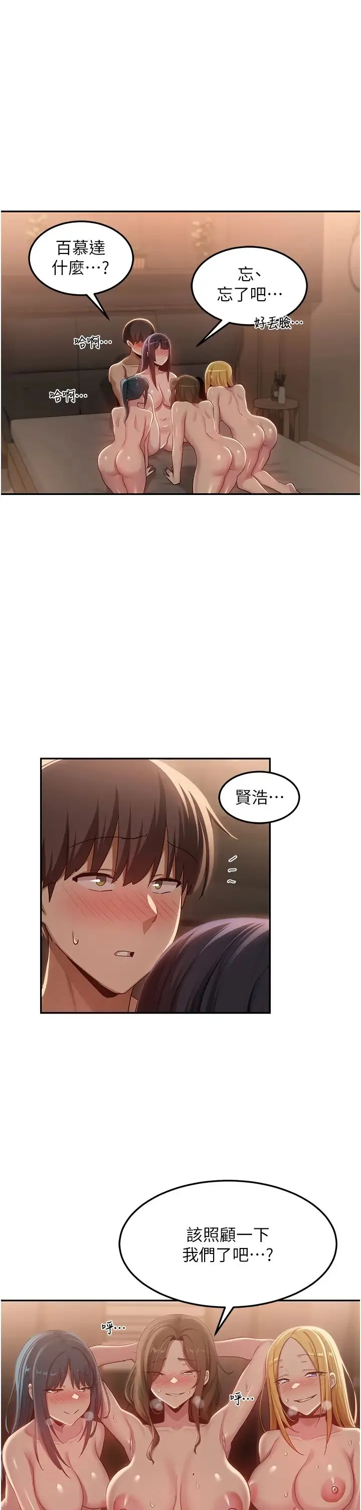 深度交流会 第102話-一起上我會忍不住! 第25页