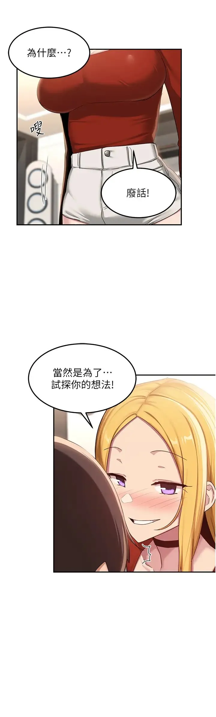 深度交流会 第102話-一起上我會忍不住! 第9页