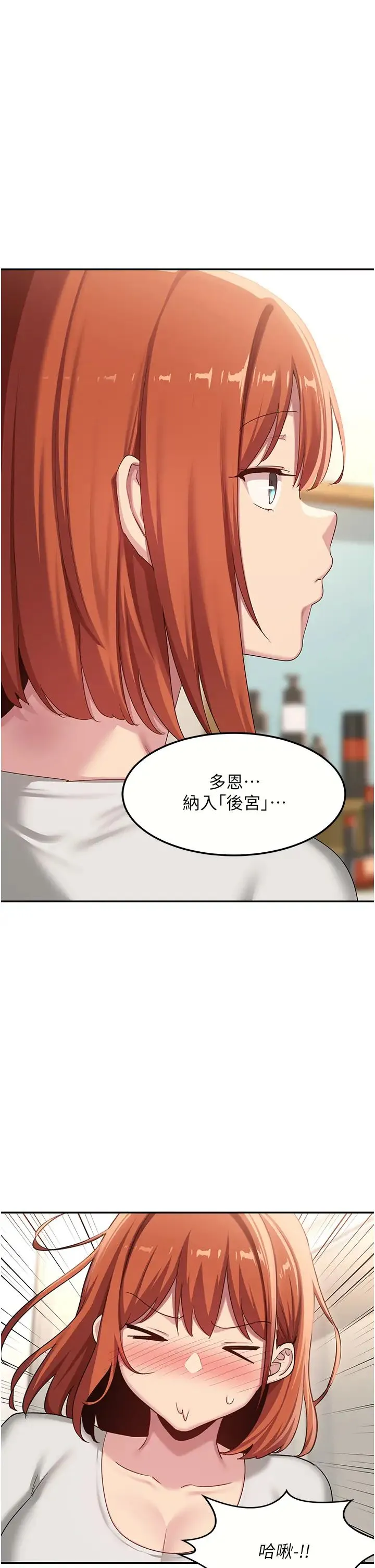 深度交流会 第102話-一起上我會忍不住! 第13页