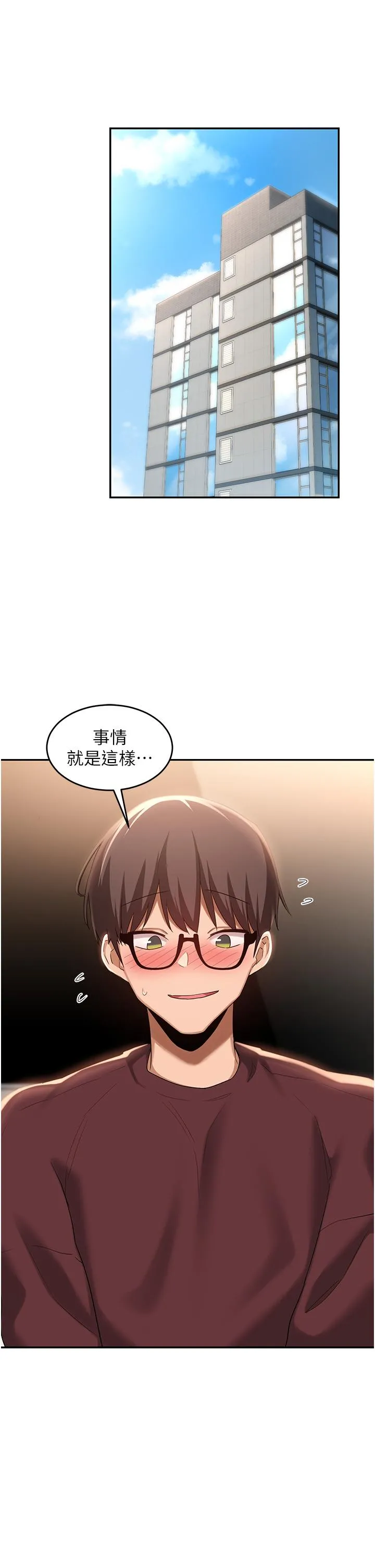 深度交流会 第86话-熙真姊的拿舌绝活 第29页