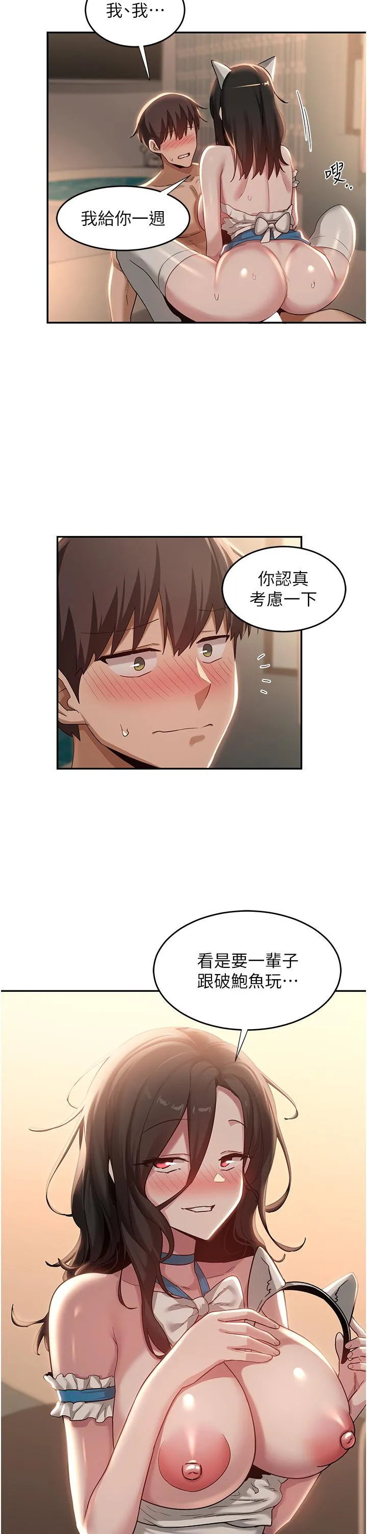 深度交流会 第86话-熙真姊的拿舌绝活 第5页