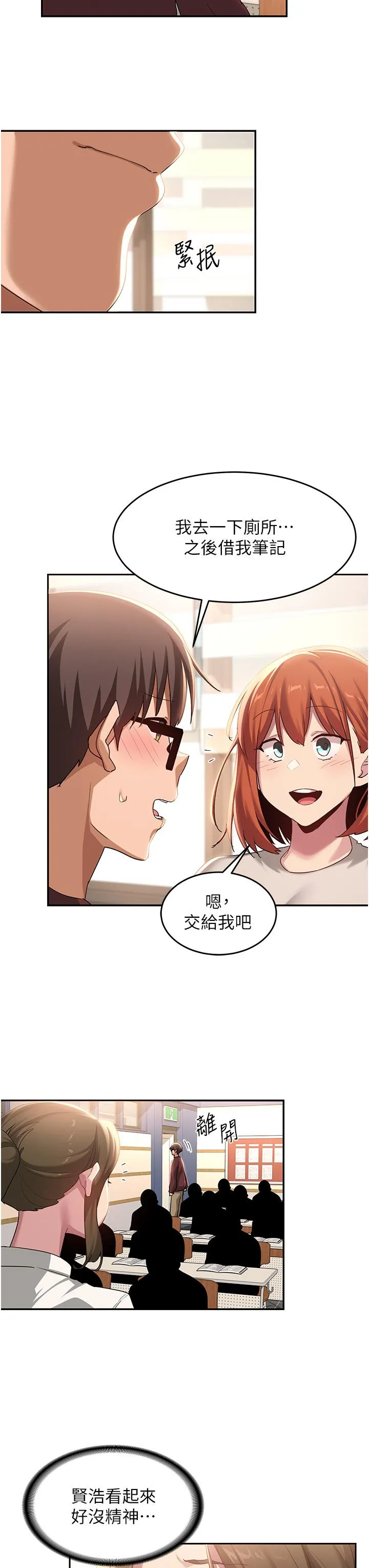 深度交流会 第86话-熙真姊的拿舌绝活 第16页