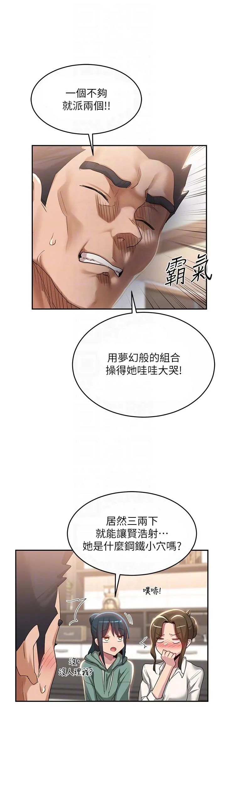 深度交流会 第86话-熙真姊的拿舌绝活 第32页