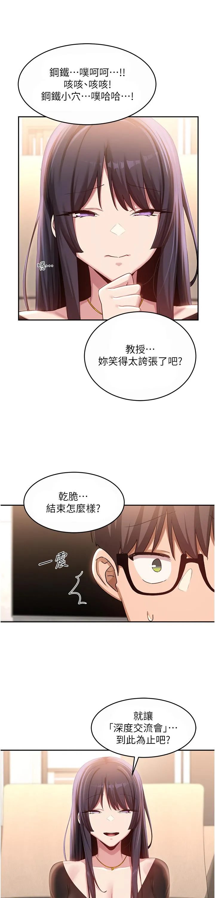 深度交流会 第86话-熙真姊的拿舌绝活 第33页