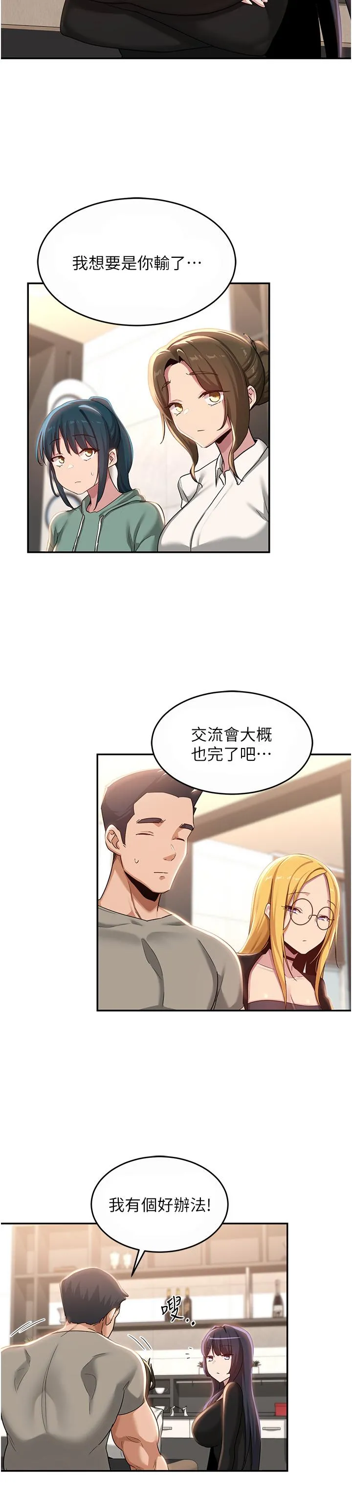 深度交流会 第86话-熙真姊的拿舌绝活 第31页