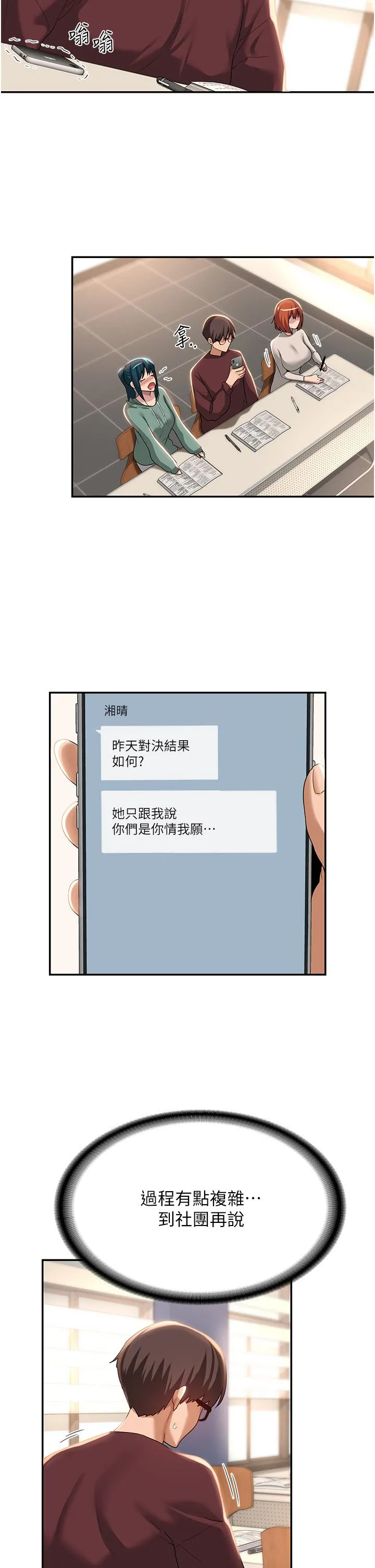 深度交流会 第86话-熙真姊的拿舌绝活 第15页