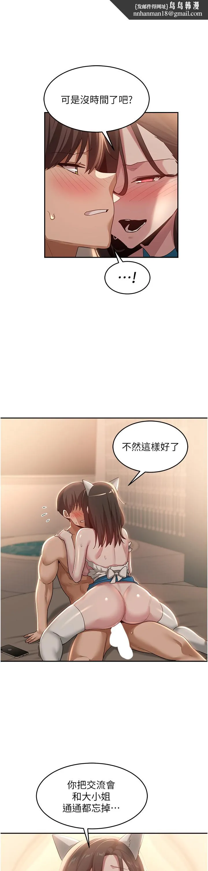 深度交流会 第86话-熙真姊的拿舌绝活 第1页