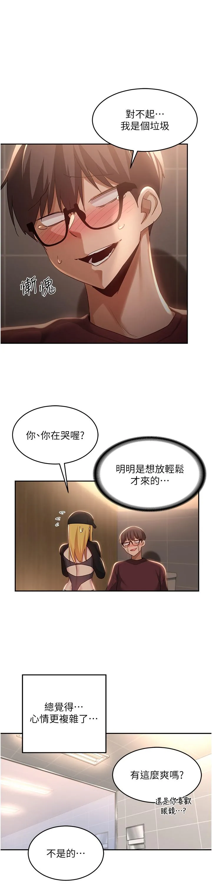 深度交流会 第86话-熙真姊的拿舌绝活 第27页