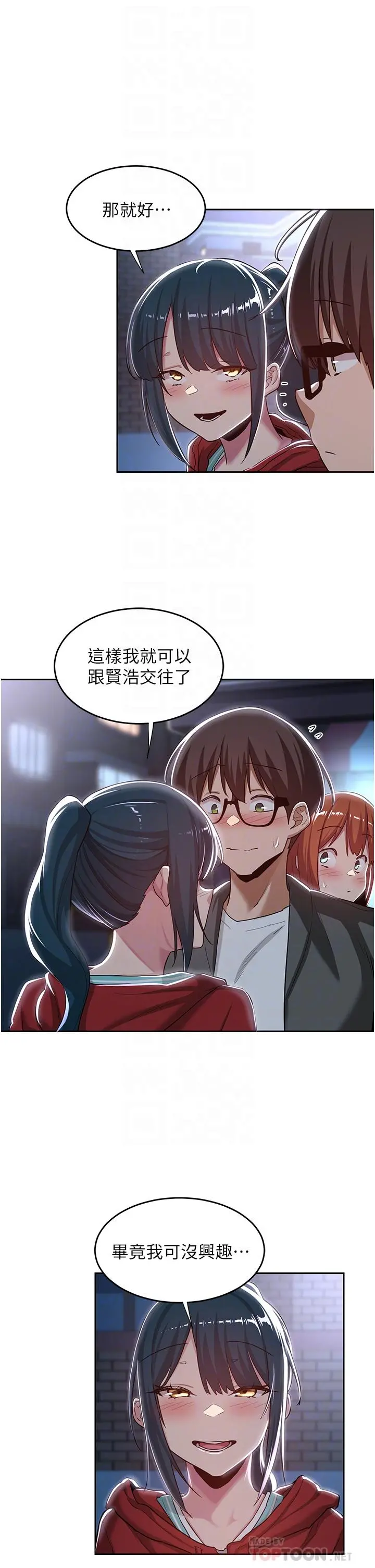 深度交流会 第43话-刺激不断的足交挑逗 第14页