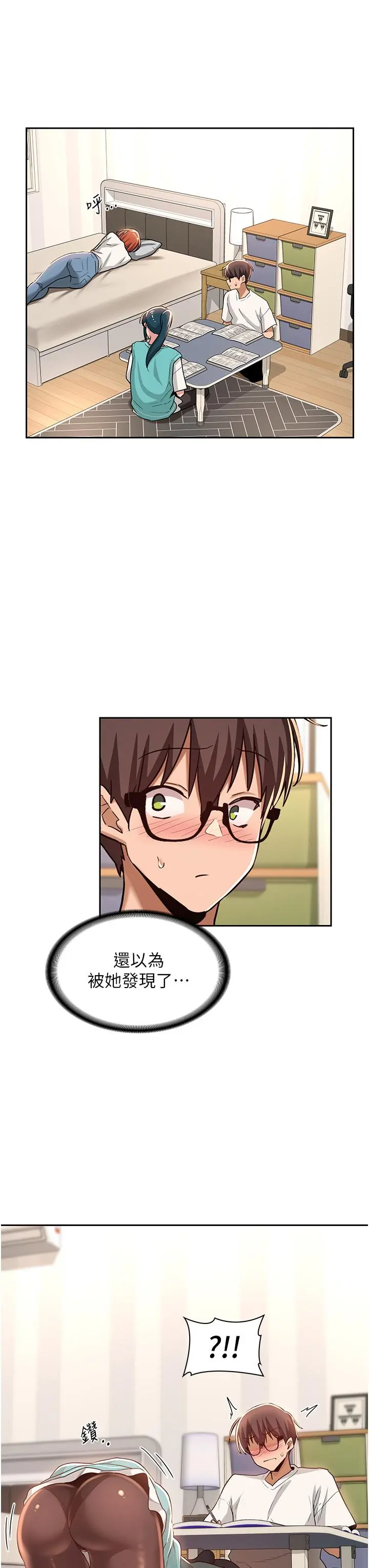 深度交流会 第43话-刺激不断的足交挑逗 第31页