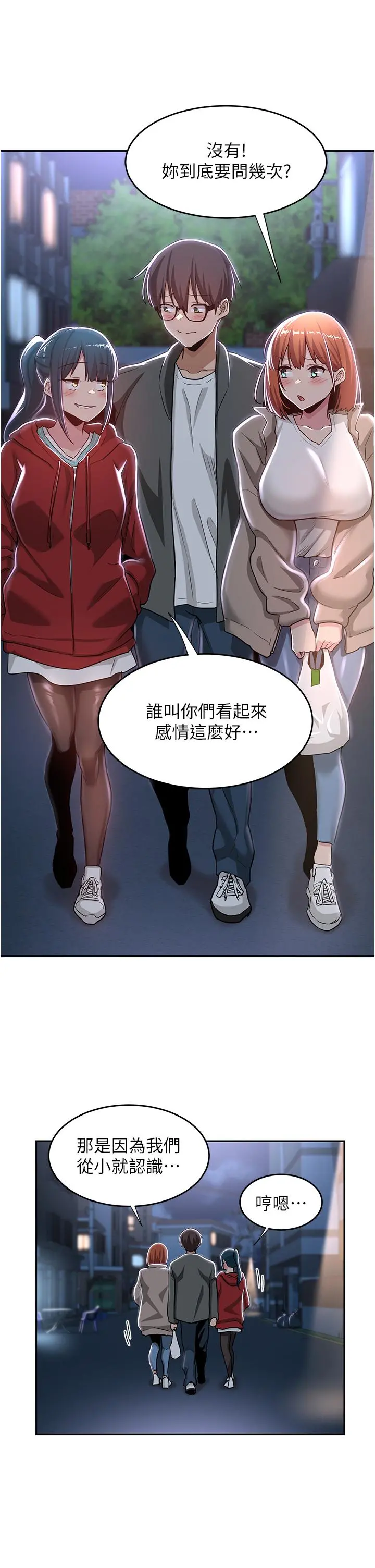 深度交流会 第43话-刺激不断的足交挑逗 第13页