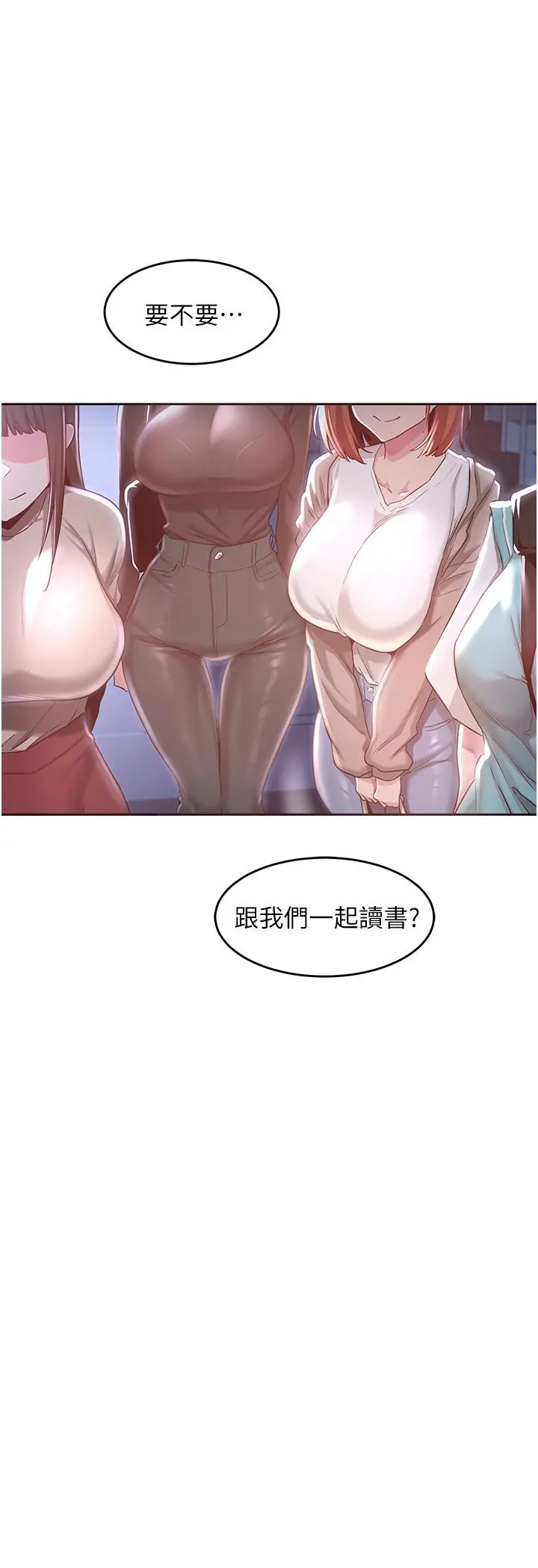 深度交流会 第43话-刺激不断的足交挑逗 第3页