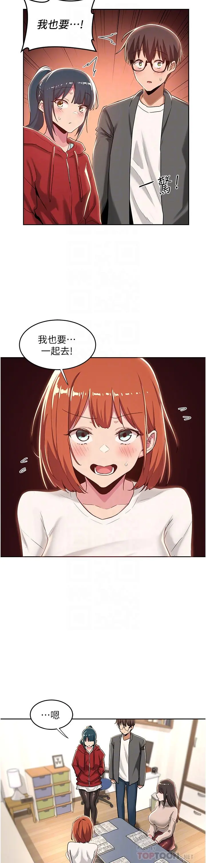 深度交流会 第43话-刺激不断的足交挑逗 第10页