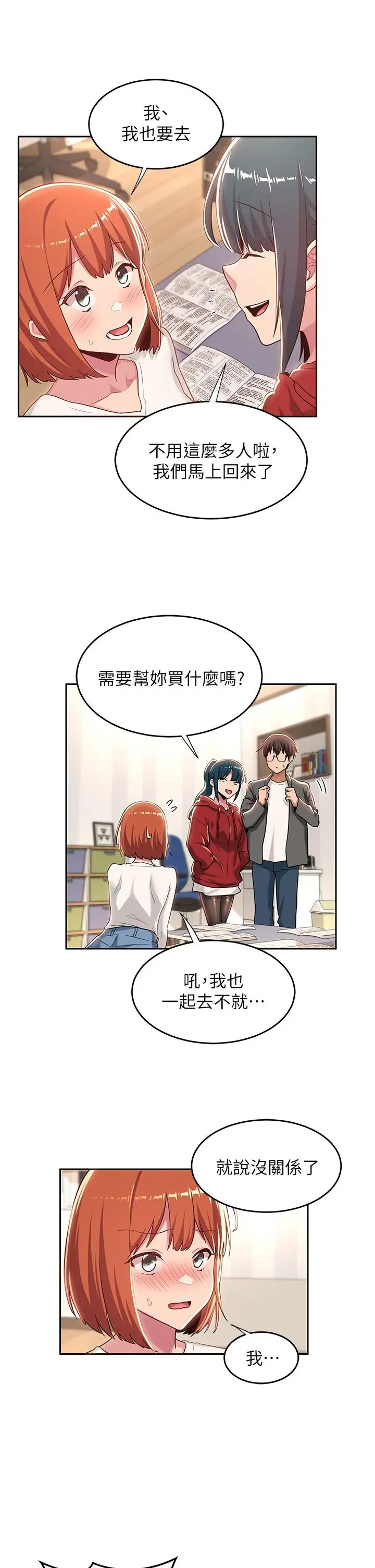 深度交流会 第43话-刺激不断的足交挑逗 第9页
