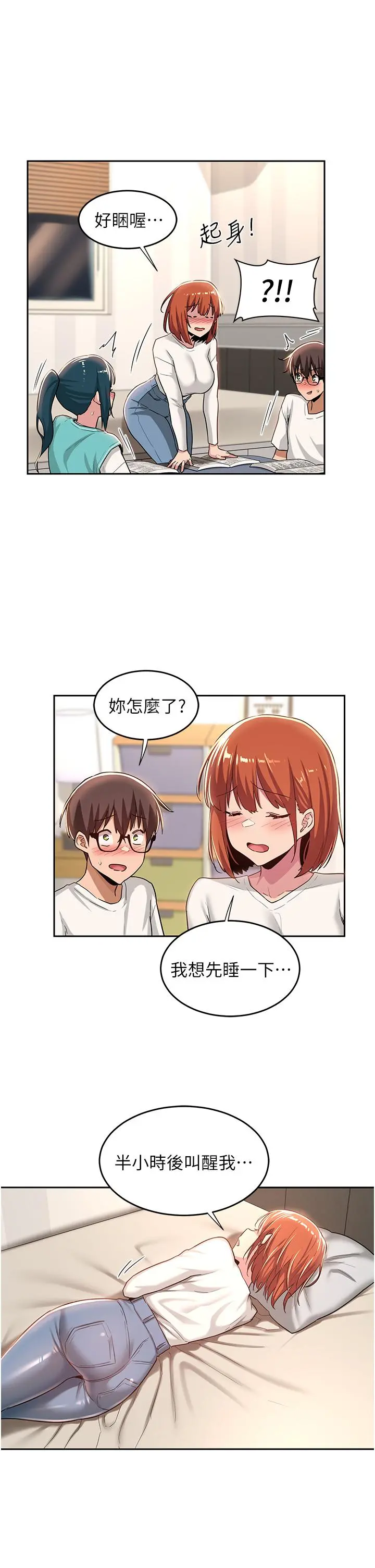 深度交流会 第43话-刺激不断的足交挑逗 第30页