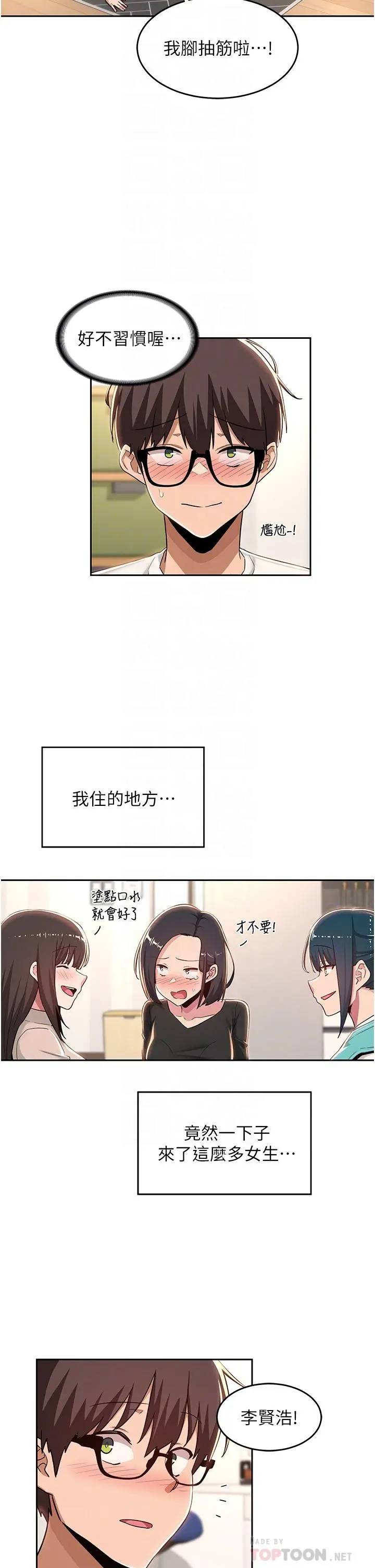 深度交流会 第43话-刺激不断的足交挑逗 第6页
