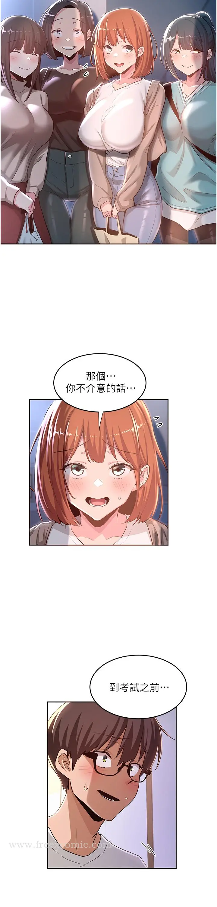 深度交流会 第43话-刺激不断的足交挑逗 第2页