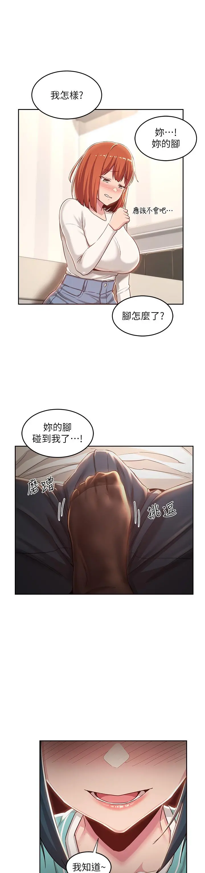 深度交流会 第43话-刺激不断的足交挑逗 第23页
