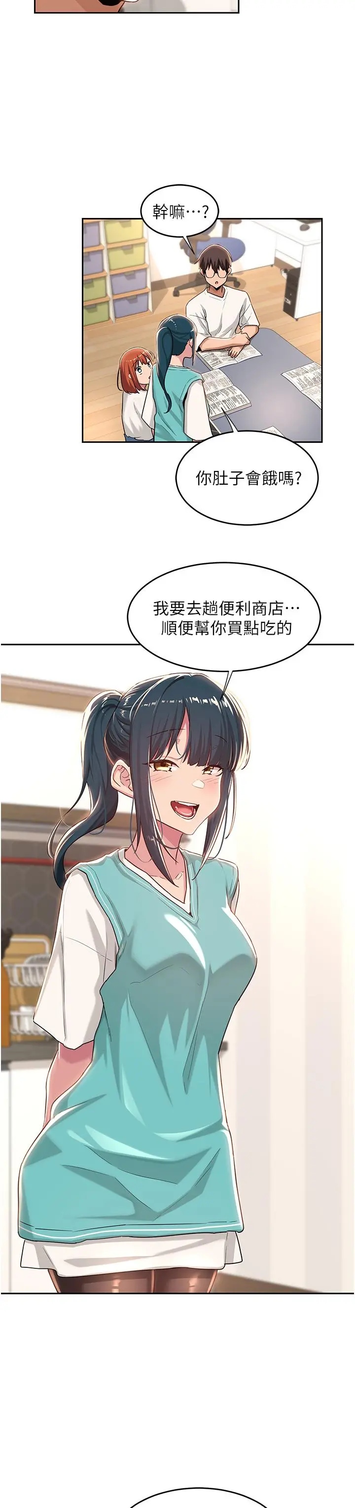 深度交流会 第43话-刺激不断的足交挑逗 第7页