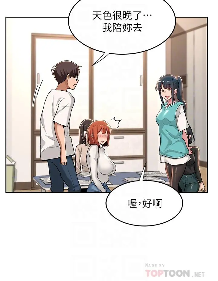 深度交流会 第43话-刺激不断的足交挑逗 第8页