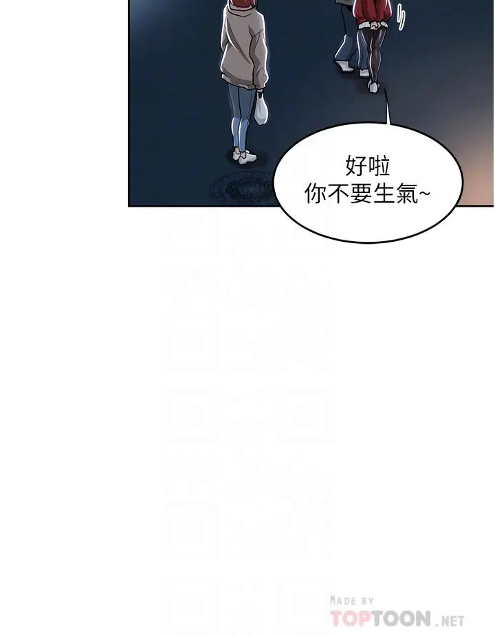 深度交流会 第43话-刺激不断的足交挑逗 第16页
