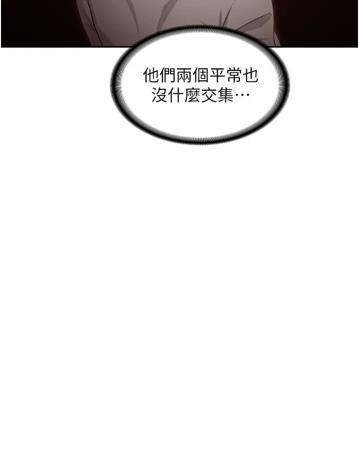 深度交流会 第43话-刺激不断的足交挑逗 第20页