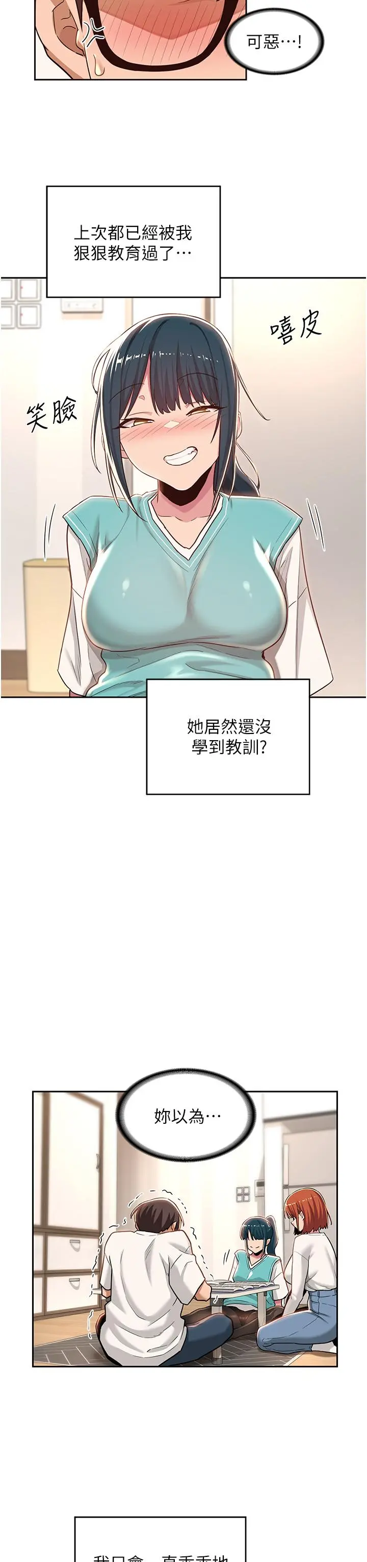 深度交流会 第43话-刺激不断的足交挑逗 第27页