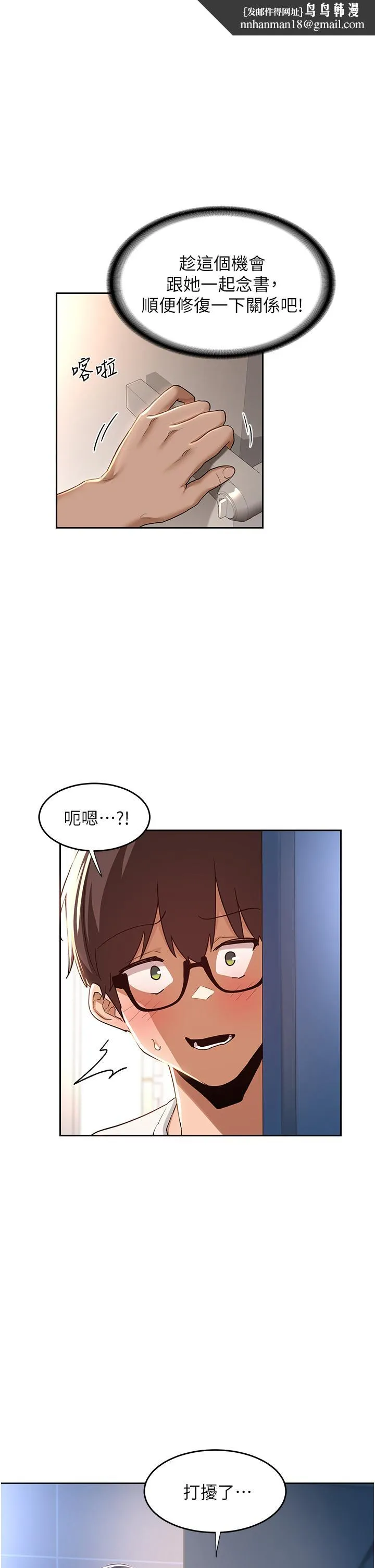 深度交流会 第43话-刺激不断的足交挑逗 第1页