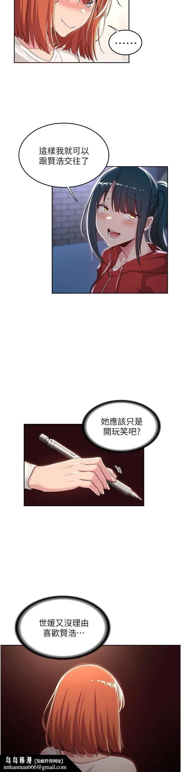深度交流会 第43话-刺激不断的足交挑逗 第19页