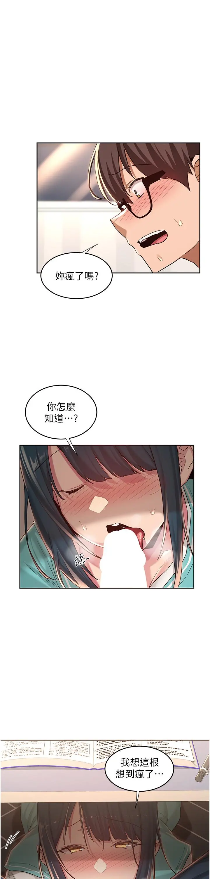 深度交流会 第43话-刺激不断的足交挑逗 第33页